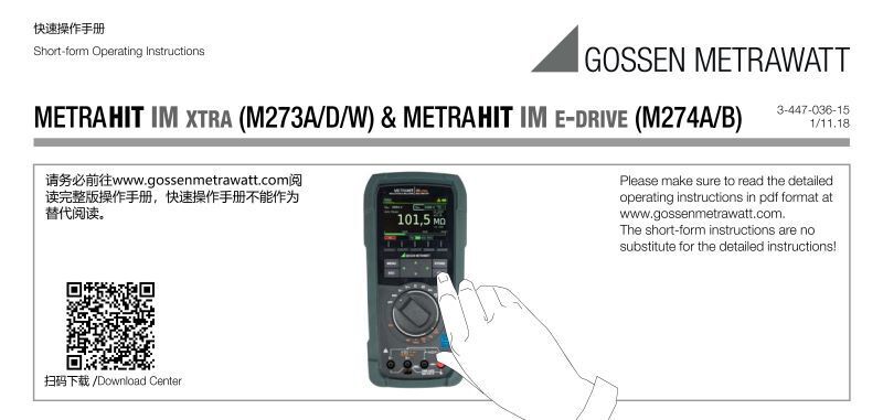 metrahit-im-xtra-edrive-kba_萬用表多語言含中文快速操作手冊