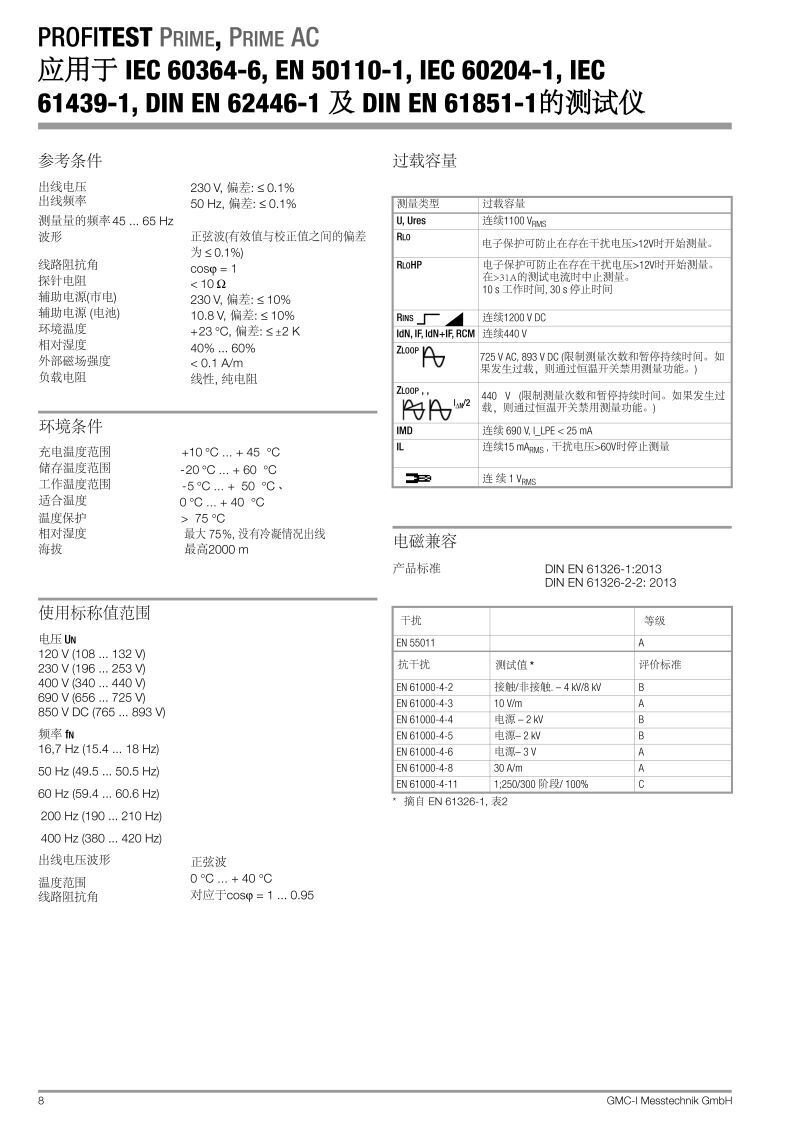 profitest-prime-db_gb中文產(chǎn)品參數(shù)說明_頁面_08